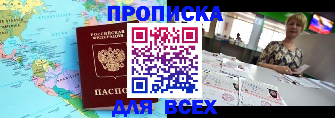 прописка регистрация в Таштаголе