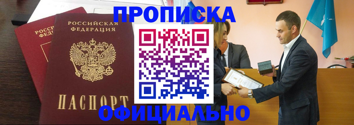 прописка паспорт в Таштаголе