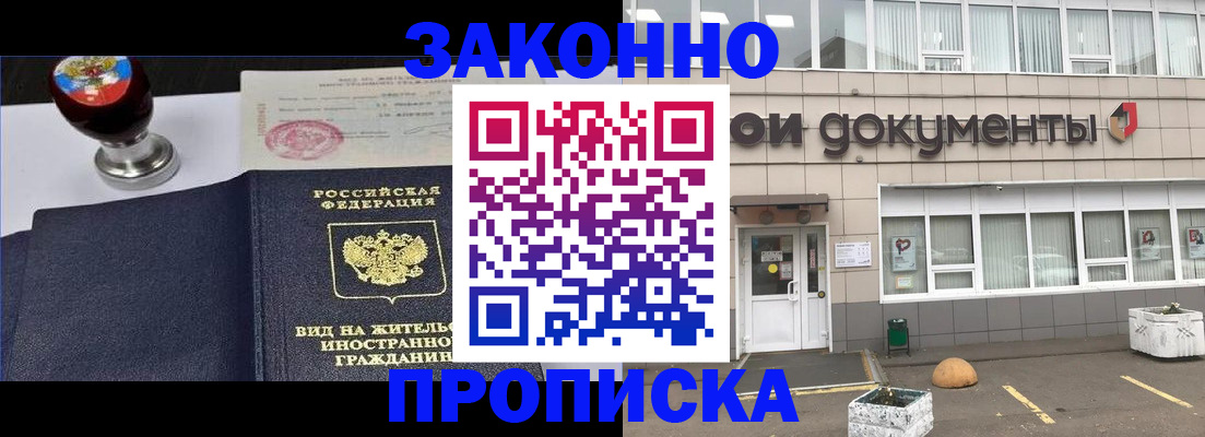 временная регистрация для школы в Таштаголе