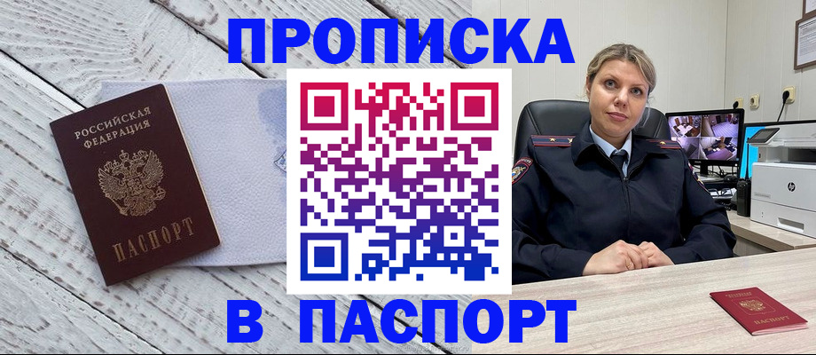 временная прописка в Таштаголе