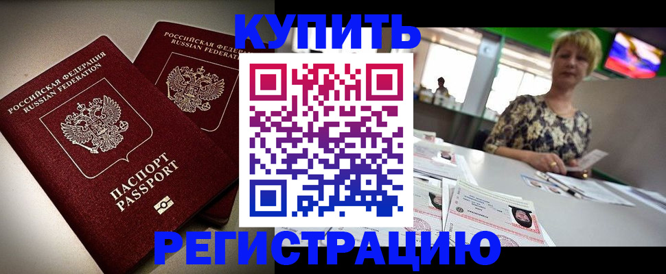 временная прописка в Таштаголе