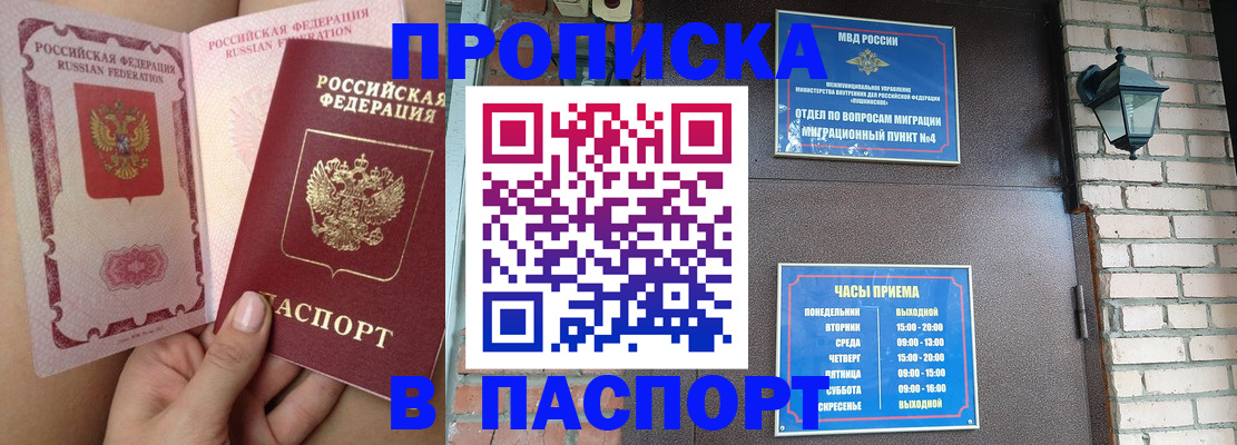 временная прописка в Таштаголе