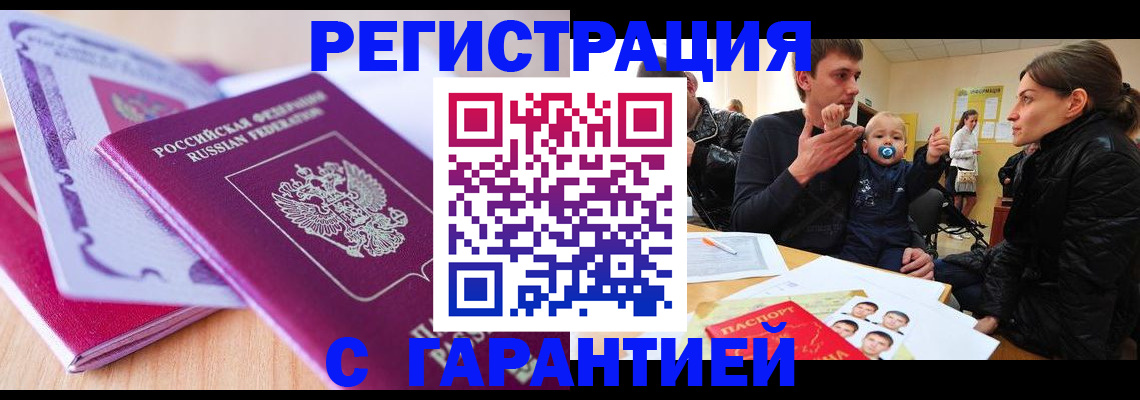 временная регистрация в Таштаголе